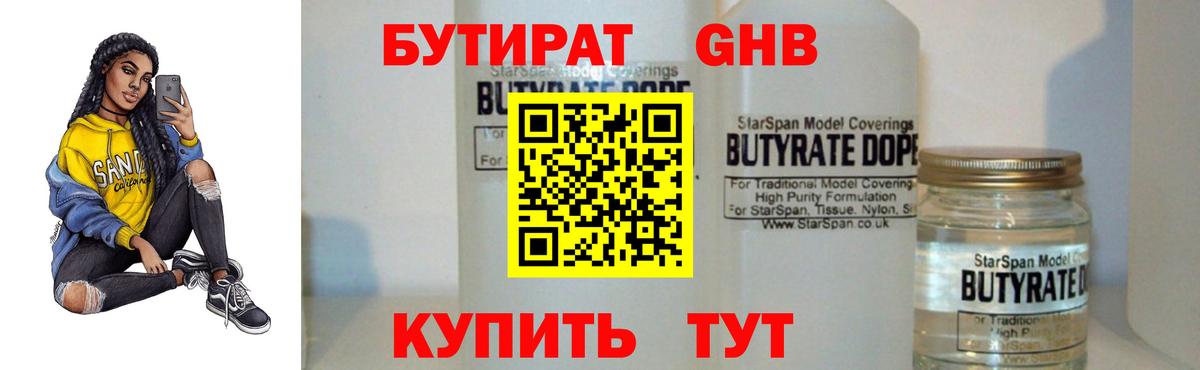 Балашов  Бутират бутандиол  Вход с VPN 