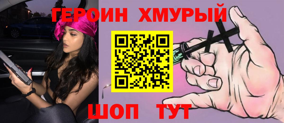 Героин VHQ Балашов