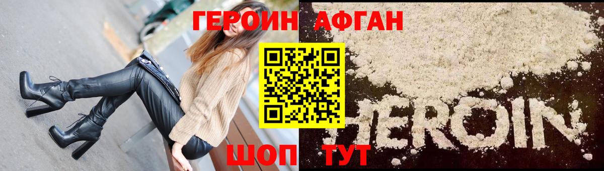 Героин VHQ  Вход с VPN  Балашов 