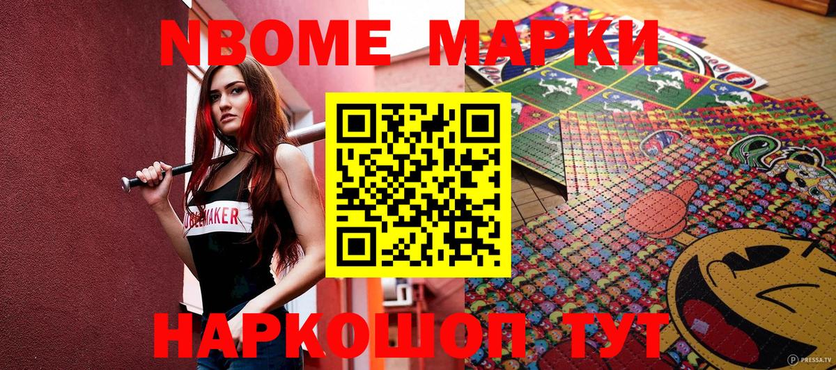 Марки N-bome  Марки 25I-NBOMe 1,5мг  Вход с VPN  Балашов 